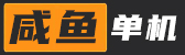 咸鱼单机游戏盒子标志