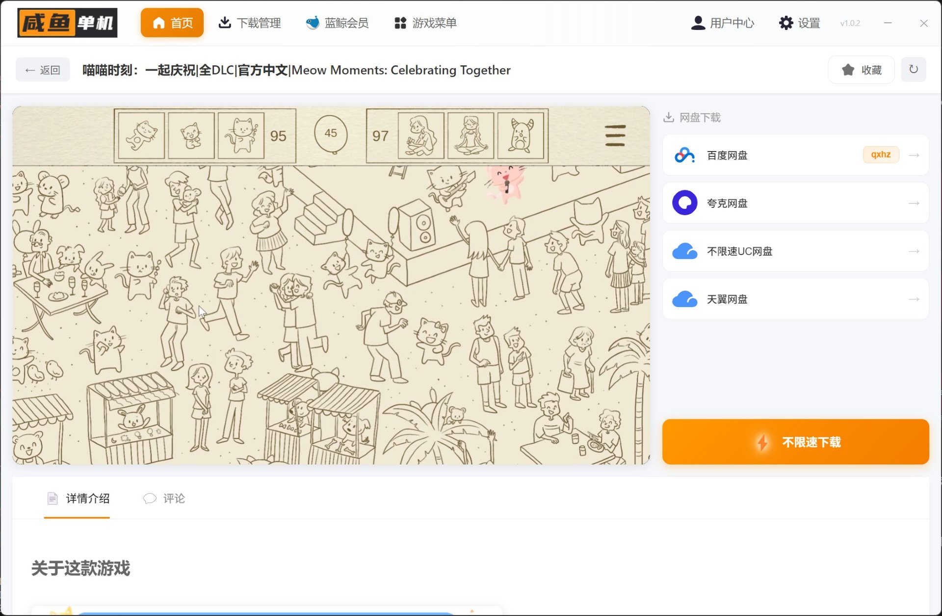 咸鱼单机游戏盒子游戏详情与下载链接界面